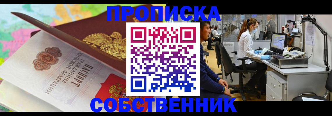 прописка в квартире в Борзе