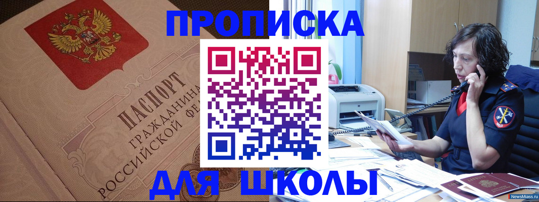 прописка ребенка в Борзе