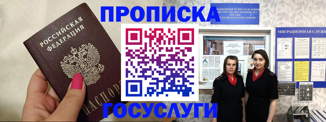 временная регистрация в квартире в Борзе